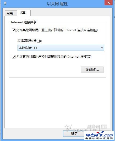 win8架設無線網絡教程