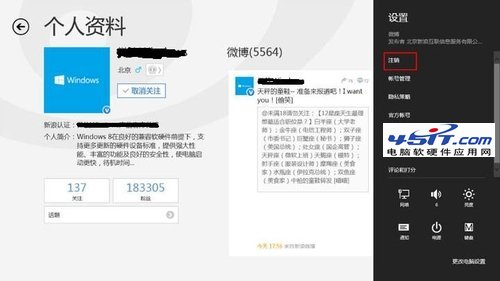 Win8系統中注銷社交應用賬號的方法