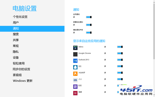 Win8系統的通知設置詳解