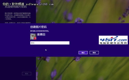 Win8系統登錄也個性 教你創建圖片密碼