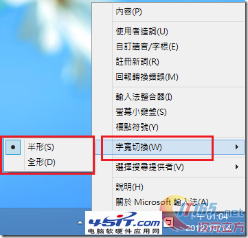 Win8中如何切換輸入法的全型/半型