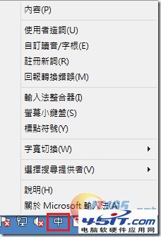 Win8中如何切換輸入法的全型/半型
