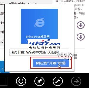 Win8小技巧：將喜歡的網站固定到開始屏幕