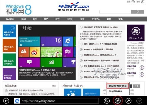 Win8小技巧：將喜歡的網站固定到開始屏幕