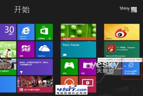 Win8小技巧：將喜歡的網站固定到開始屏幕