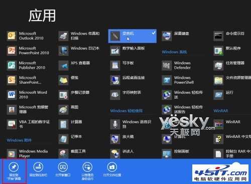 Win8小技巧：將網站與應用固定到開始屏幕