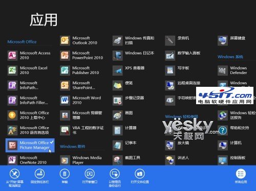 Win8小技巧：將網站與應用固定到開始屏幕