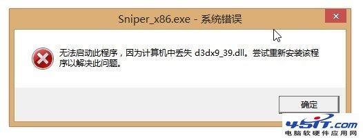 解決 Windows 8系統玩游戲缺少d3dx9_XX.dll問題