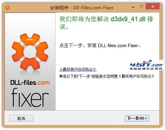 解決 Windows 8系統玩游戲缺少d3dx9_XX.dll問題