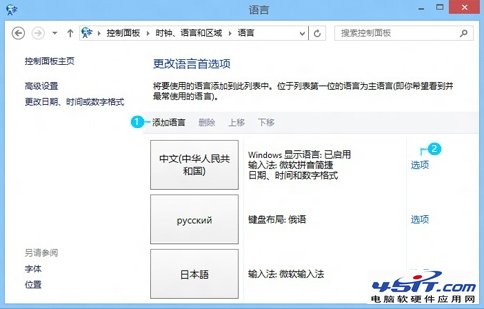 Windows 8和Windows RT中的語言