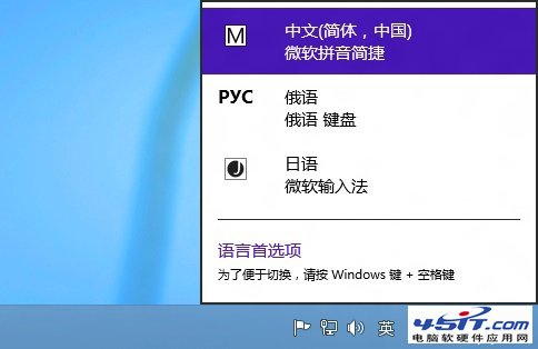Windows 8和Windows RT中的語言