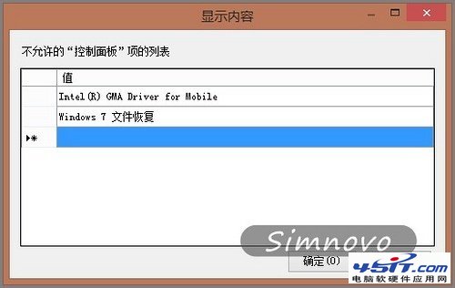 Win 8控制面板中項目的隱藏方法_新客網