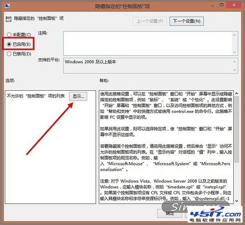 Win 8控制面板中項目的隱藏方法_新客網