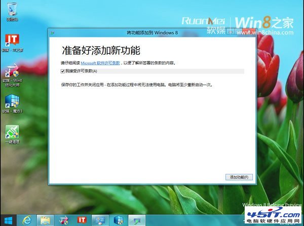 Win8 RP版媒體中心在哪？_電腦軟硬件應用網