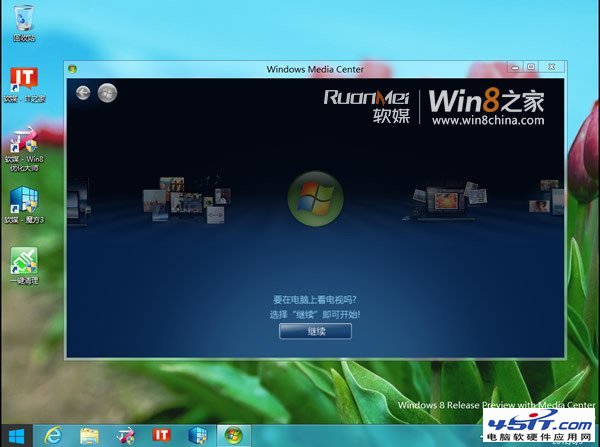 Win8 RP版媒體中心在哪？_電腦軟硬件應用網