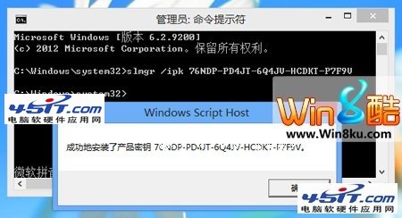 手動更換安裝Win 8key密鑰2種方法