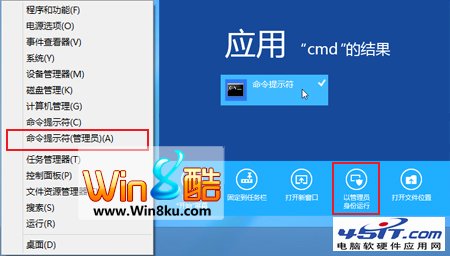 以管理員身份運行Win8命令提示符