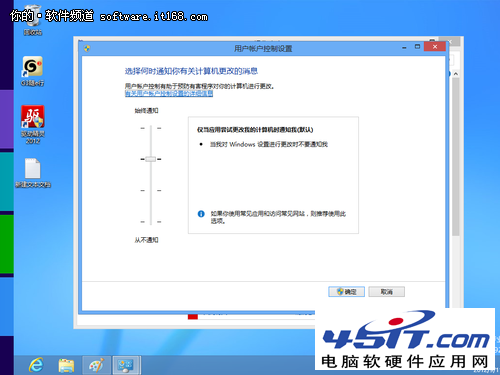 將win 8系統更改計算機時彈出提示信息功能關閉的辦法_45IT網