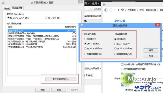 Win8設置ctrl+shift語言切換