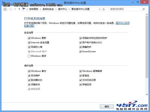 及時安全提醒 Win8操作中心功能設置