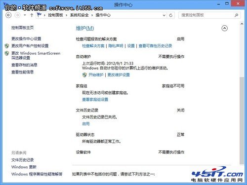 及時安全提醒 Win8操作中心功能設置