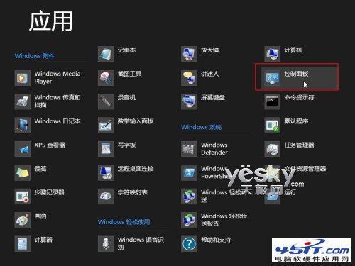 Win8控制面板在哪裡，如何進入win8控制面板