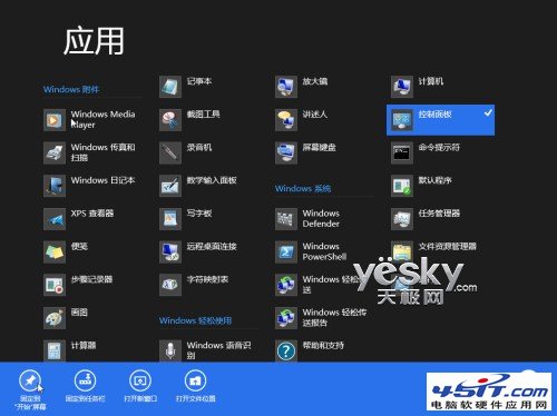 Win8控制面板在哪裡，如何進入win8控制面板