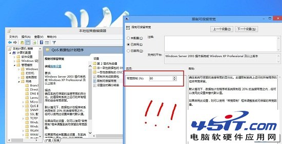 Win8系統網速變慢的解決方案