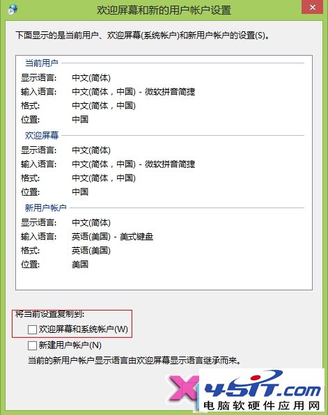 win8安裝中文語言包方法