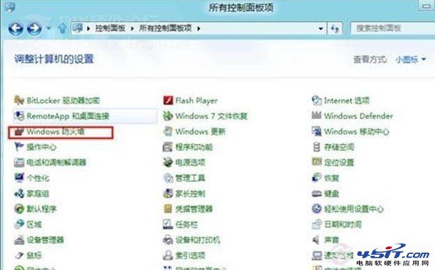 Windows8防火牆