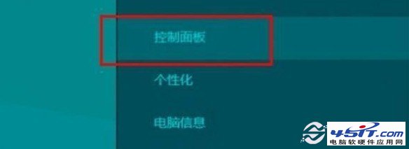 WIN8控制面板入口