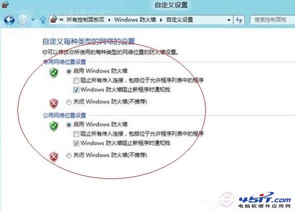 WIN8較強大的防火牆功能