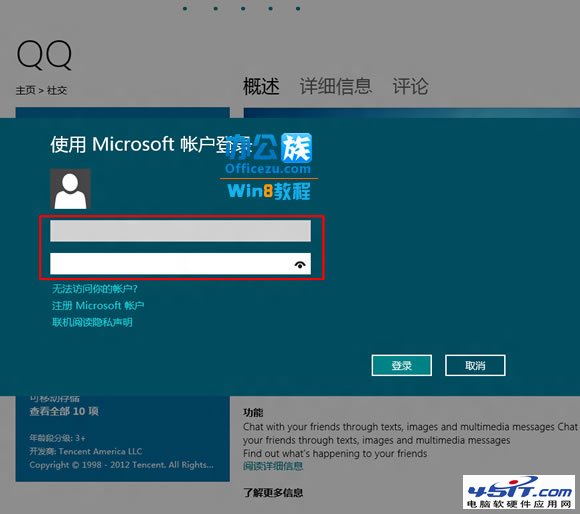 win8中QQ下載安裝教程