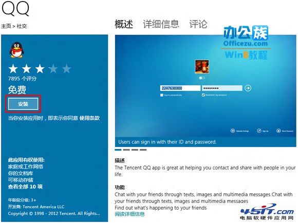win8中QQ下載安裝教程
