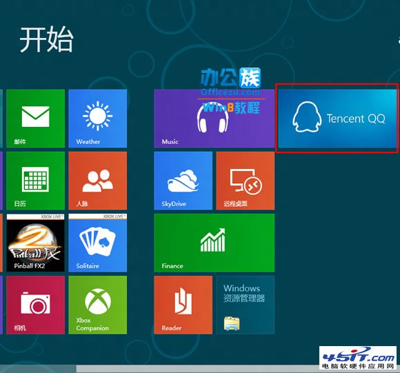 win8中QQ下載安裝教程