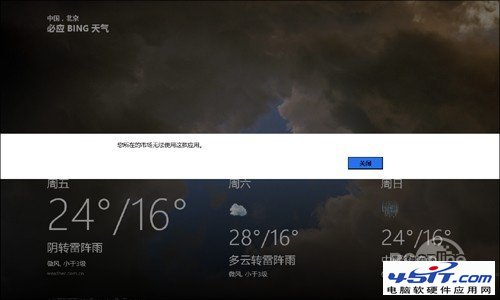 Win8 RP版天氣和地圖無法使用的解決辦法_45it網