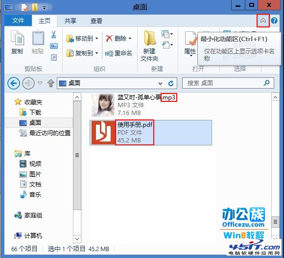 Win8系統中如何隱藏顯示後綴名