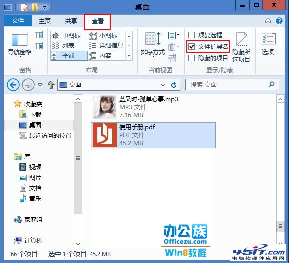 Win8系統中如何隱藏顯示後綴名