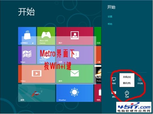 Windows 8 的幾種關機方式