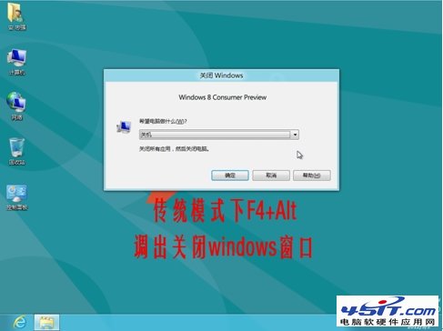 Windows 8 的幾種關機方式