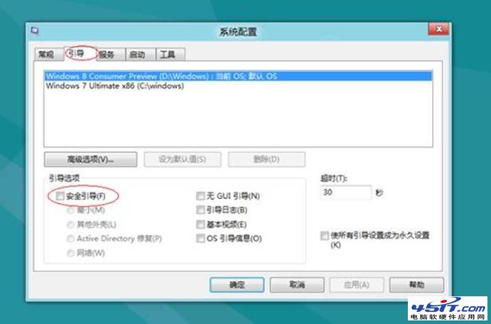 如何進入 Windows 8 的安全模式