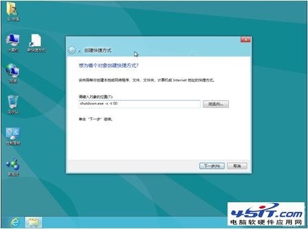 Windows 8 的幾種關機方式