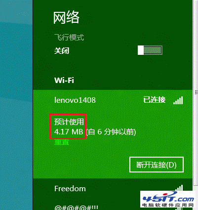 Win8 無線網絡的流量功能