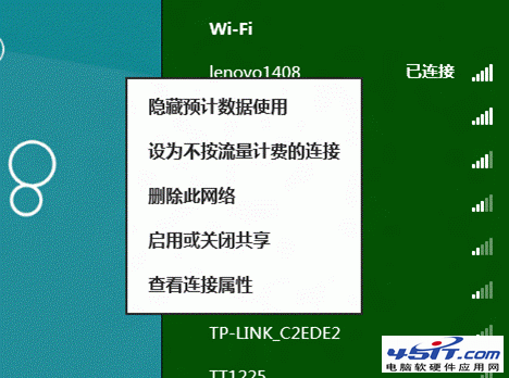 Win8 無線網絡的流量功能