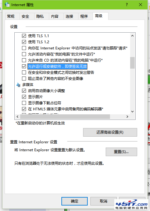 浏覽器提示“發布者未知”的解決方法