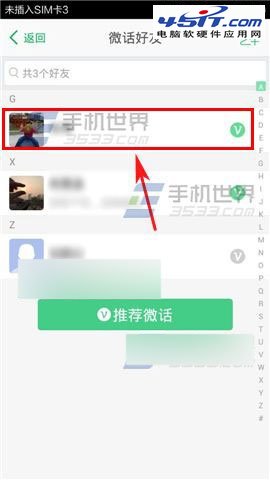 微話如何對好友進行屏蔽?