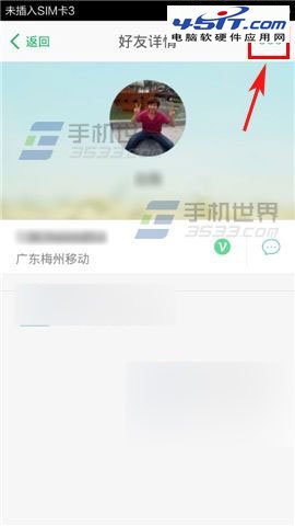 微話如何對好友進行屏蔽?