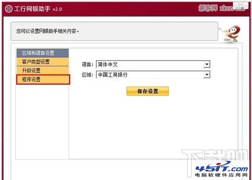 如何關閉工行網銀助手的開機自啟動3