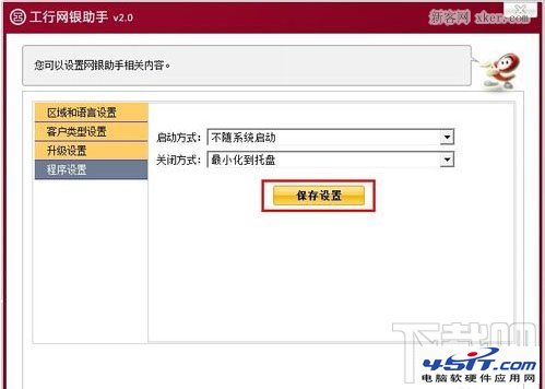 如何關閉工行網銀助手的開機自啟動5