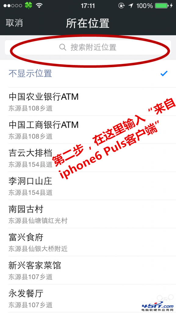 微信朋友圈顯示“來自iphone6 Puls客戶端”